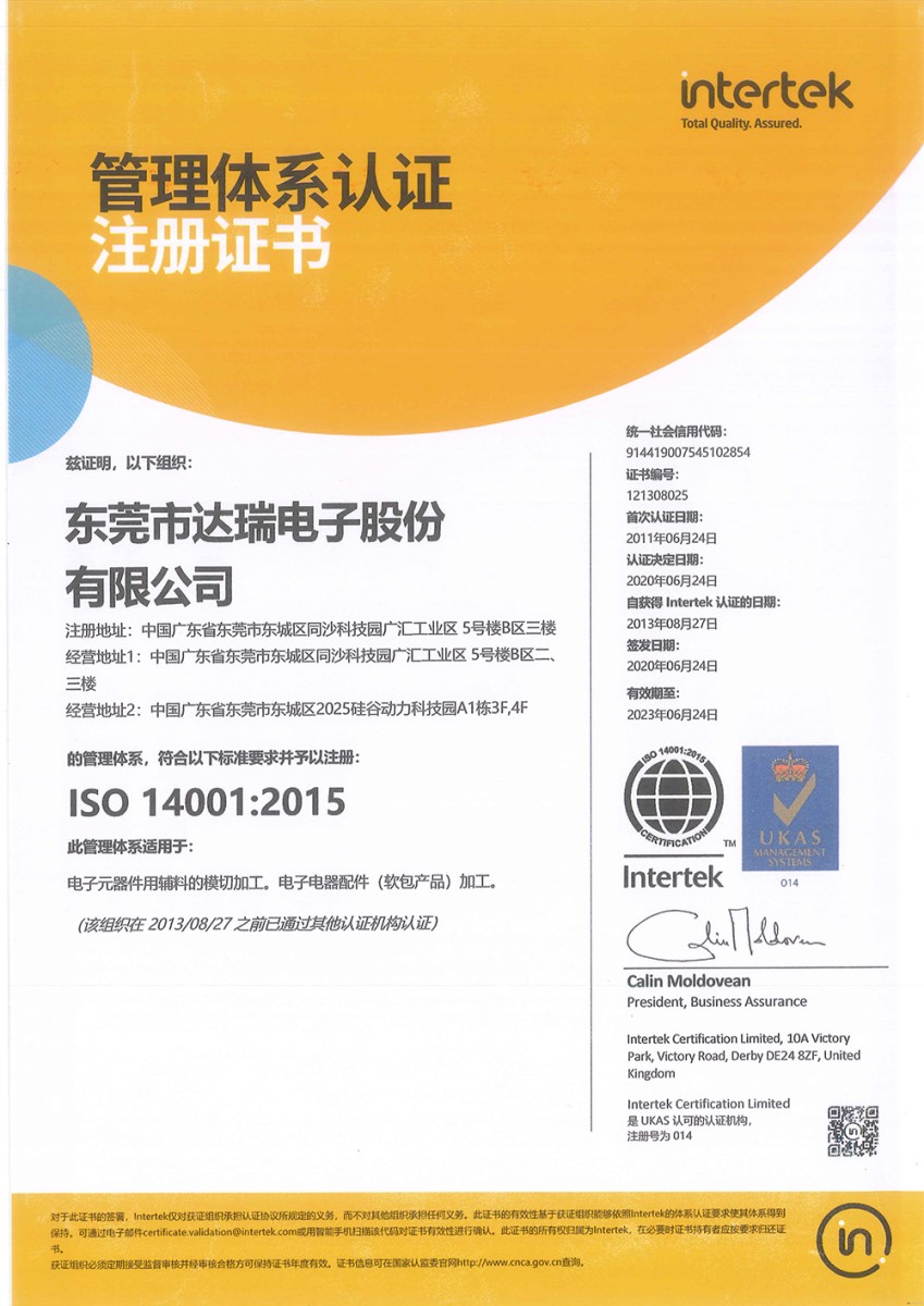 ISO14001 2015體系證書（中）